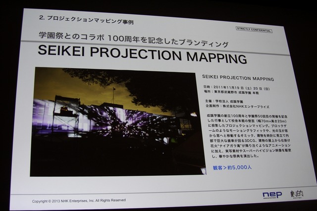 【CEDEC 2013】東京駅、スカイツリー、ダイオウイカ・・・新しい映像体験で魅せる「プロジェクションマッピング」