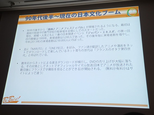 Cedec 2013 日本のゲームは海外で通用しない なんてウソ フランスにおける日本コンテンツの人気の実態 10枚目の写真 画像 インサイド