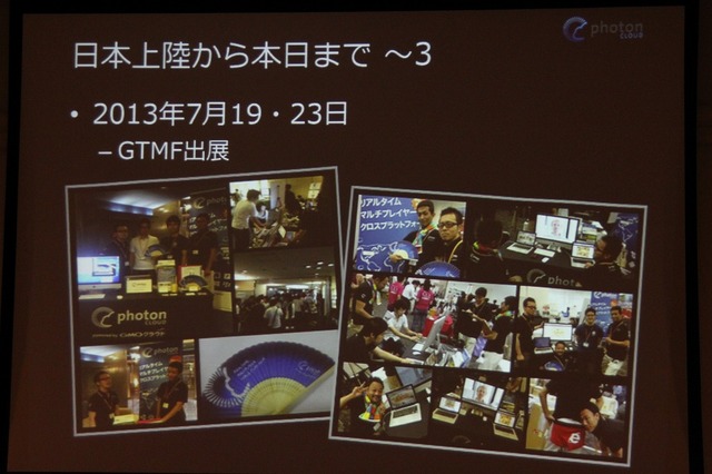 【CEDEC 2013】オンラインゲームをもっと身近に、「Photon Clloud」と「Photon Server」