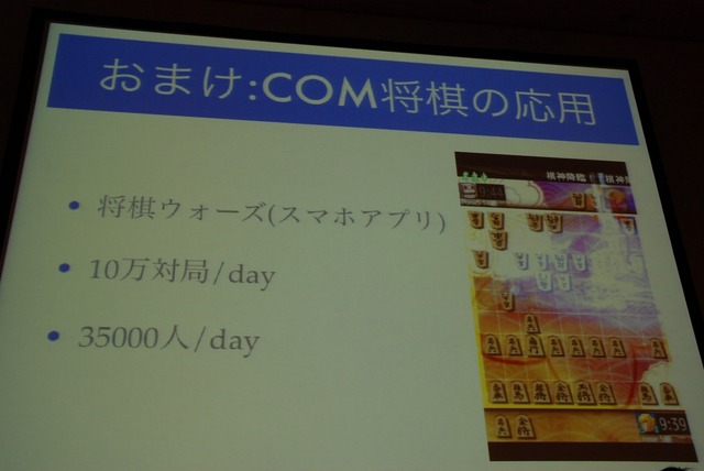 【CEDEC 2013】人の実力を越えた先に何がある？　「どうなるどうするコンピュータ将棋」