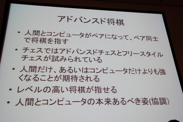 【CEDEC 2013】人の実力を越えた先に何がある？　「どうなるどうするコンピュータ将棋」