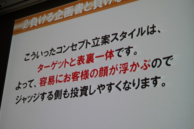 【CEDEC 2013】勝つべくして勝つ企画書を作る方法を伝授！アシスタントからディレクターになるために