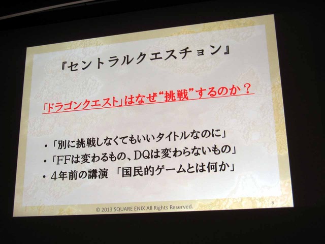 【CEDEC2013】『ドラゴンクエストX 目覚めし五つの種族 オンライン』が挑戦したものとは？　「日本人のためのMMORPGの開発」