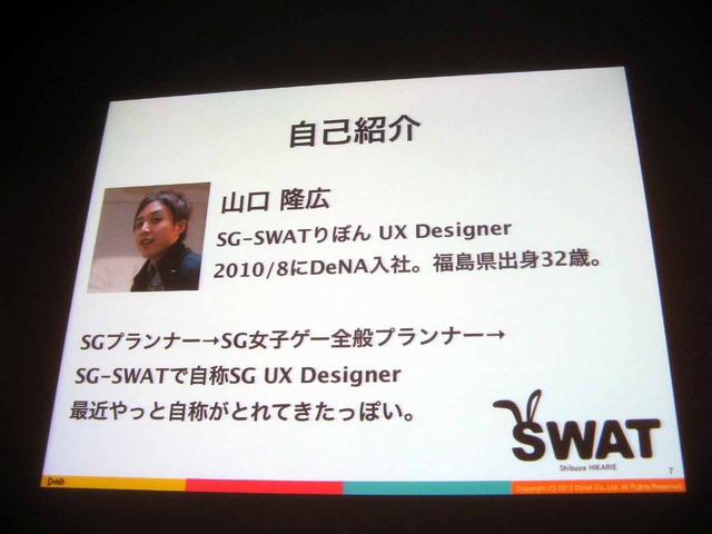 【CEDEC 2013】開発現場においてUXができることとは―ソーシャルゲームの開発現場でUXについて思いっきりあがいてみた1年間の話