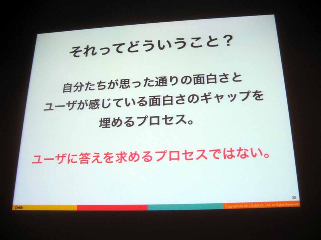 【CEDEC 2013】開発現場においてUXができることとは―ソーシャルゲームの開発現場でUXについて思いっきりあがいてみた1年間の話