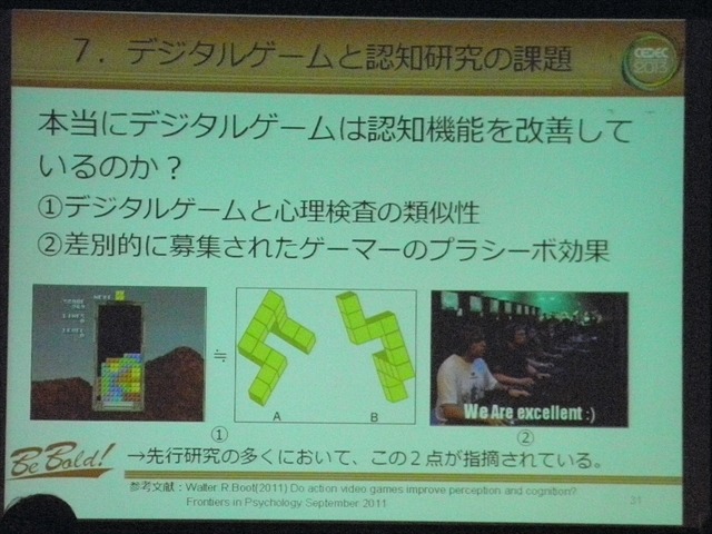 【CEDEC 2013】ゲーム脳から10年以上経た、ゲームをめぐる現在の認知機能研究