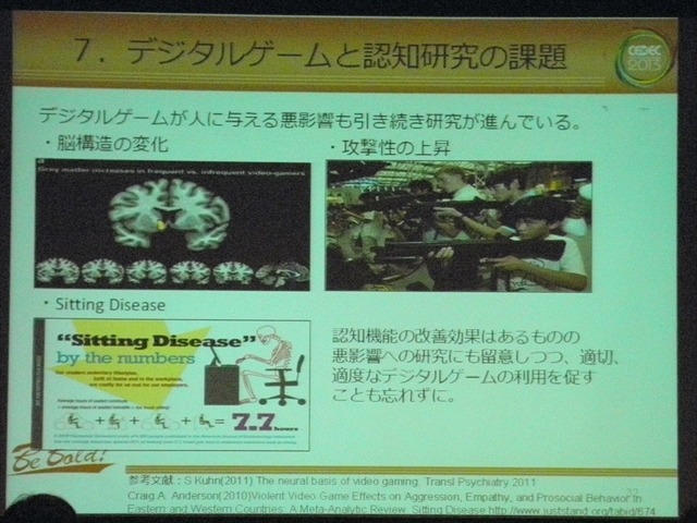 【CEDEC 2013】ゲーム脳から10年以上経た、ゲームをめぐる現在の認知機能研究