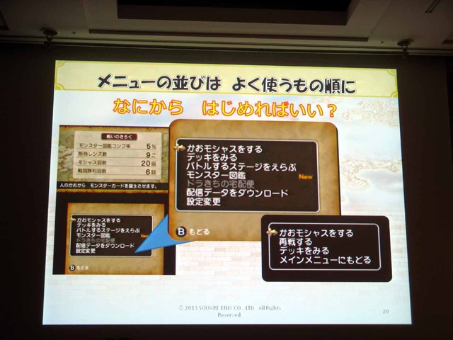 【CEDEC 2013】ユーザーのもてなす5つのポイントとは ― 『ドラゴンクエストX おでかけモシャスdeバトル』客様をおもてなしするゲームデザイン～