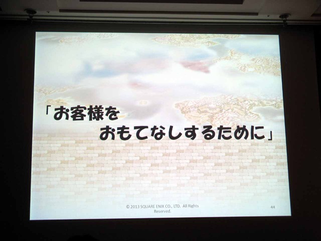 【CEDEC 2013】ユーザーのもてなす5つのポイントとは ― 『ドラゴンクエストX おでかけモシャスdeバトル』客様をおもてなしするゲームデザイン～