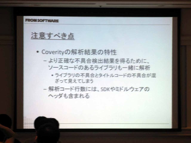 【CEDEC2013】静的解析で開発現場はどう変わったのか――自動化が変えたソフトウェア品質