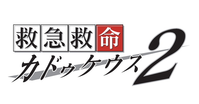 アトラス『救急救命カドゥケウス2』新キャラクターなどを公開