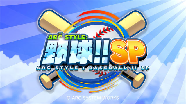『ARC STYLE: 野球！！SP』タイトル画面