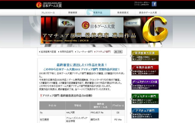 「日本ゲーム大賞」公式サイトショット