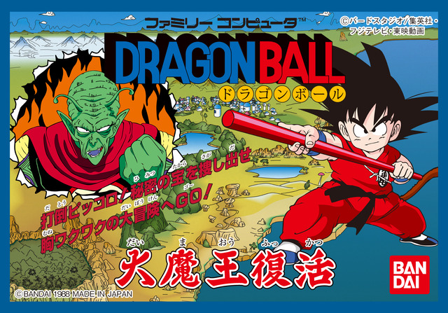 『ドラゴンボール 大魔王復活』