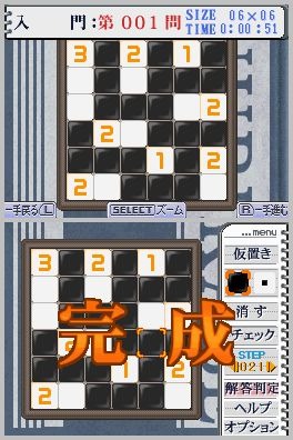 パズルシリーズVol.11 ぬりかべ