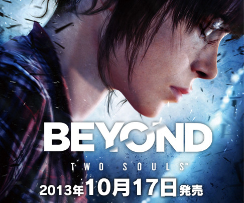 『BEYOND: Two Souls』