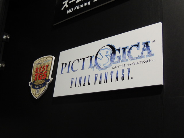 モバイル部門『PICT LOGICA FINAL FANTASY』スクウェア・エニックス