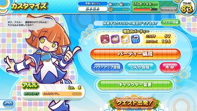 ぷよぷよ!!クエスト アーケード