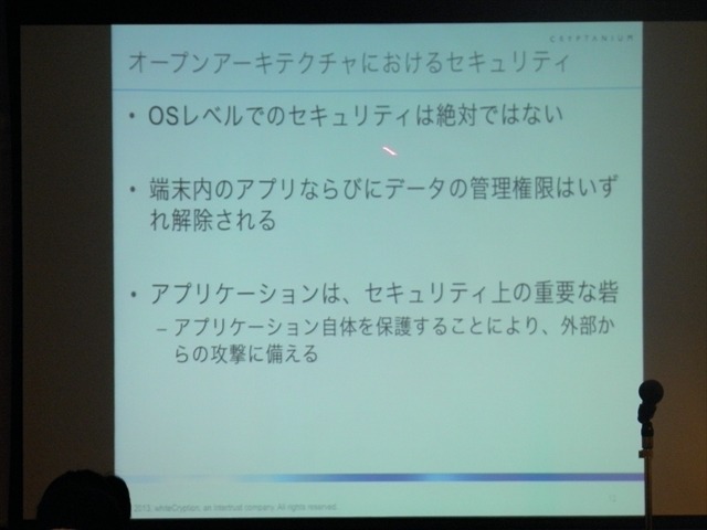 【CEDEC 2013】スマートフォン端末のセキュリティの重要性と対策、Cryptaniumの提供するソリューション