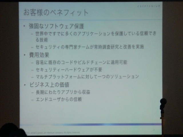 【CEDEC 2013】スマートフォン端末のセキュリティの重要性と対策、Cryptaniumの提供するソリューション