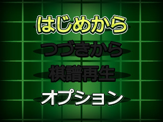 『@SIMPLE DLシリーズ Vol.17 THE オセロ』タイトル画面（下）