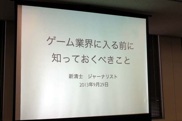 「変わるゲーム産業の現在と未来、知っておくべき大切なこと」