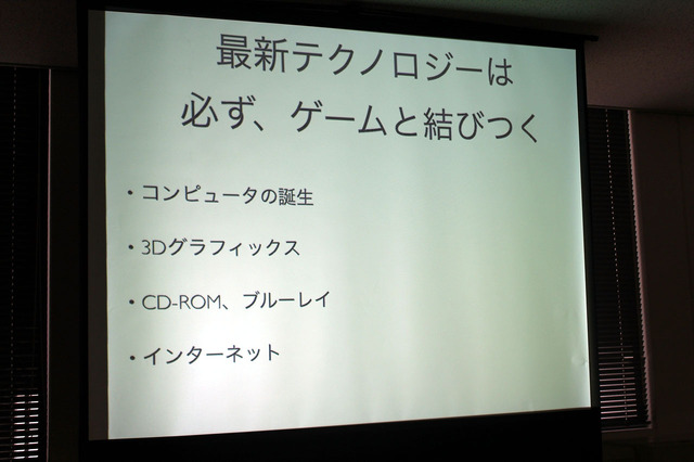 最新テクノロジーとゲームは密接に関係している