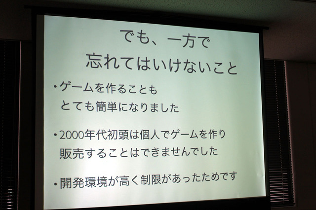 現在は個人でも簡単にゲームを作れる土台が整った