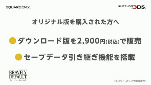 前作所持者には優待価格も用意されています