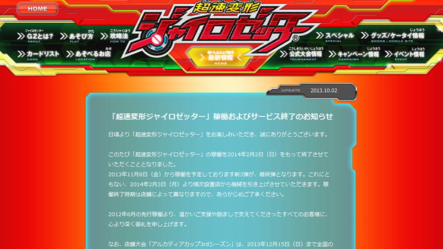 「超速変形ジャイロゼッター」サイトスクリーンショット