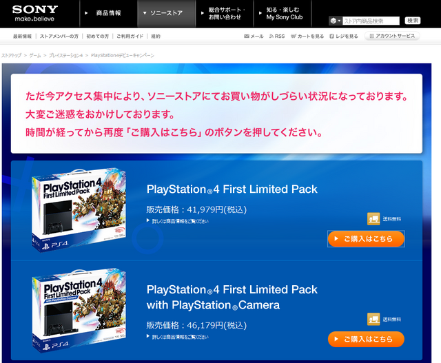 ソニーストアにはアクセス集中