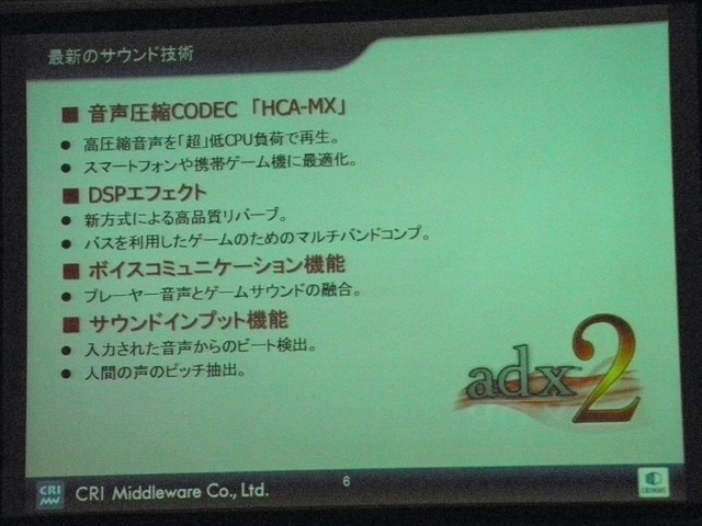 【CEDEC 2013】老舗ミドルウェア開発会社によるCRI ADX2が提示する新たなサウンド開発