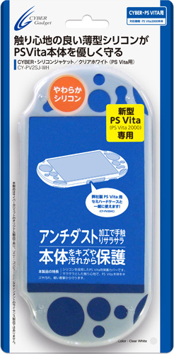 CYBER・シリコンジャケット（PS Vita2000用）