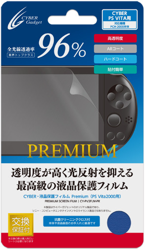 CYBER・液晶保護フィルム Premium（PS Vita2000用）