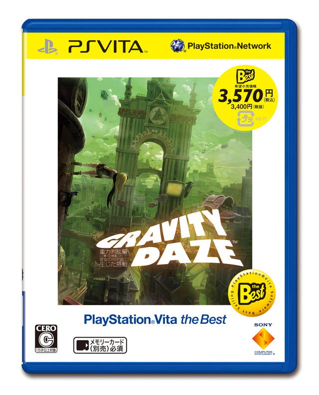 『GRAVITY DAZE/重力的眩 暈：上層への帰還において、彼女の内宇宙に生じた摂動』Best版パッケージ