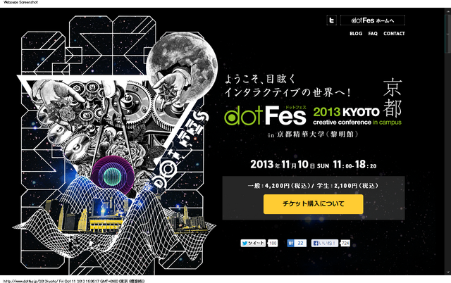 dotFes 2013 京都 公式サイト