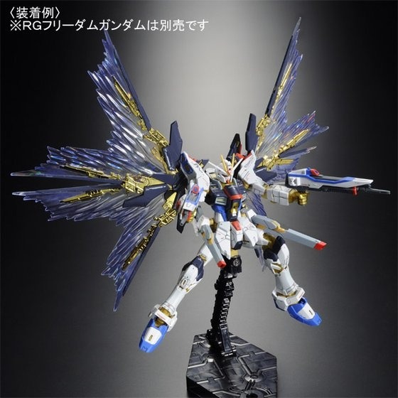 RG「ストライクフリーダムガンダム」用拡張エフェクトユニット「天空の翼」が登場