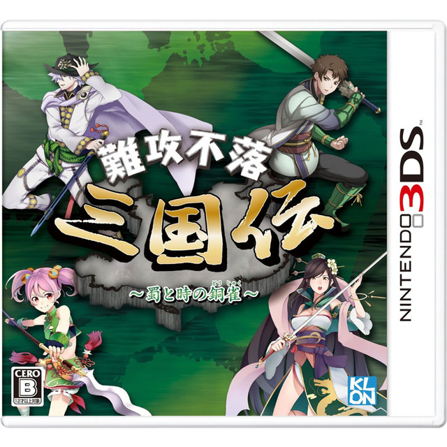 『難攻不落三国伝～蜀と時の銅雀～』パッケージ