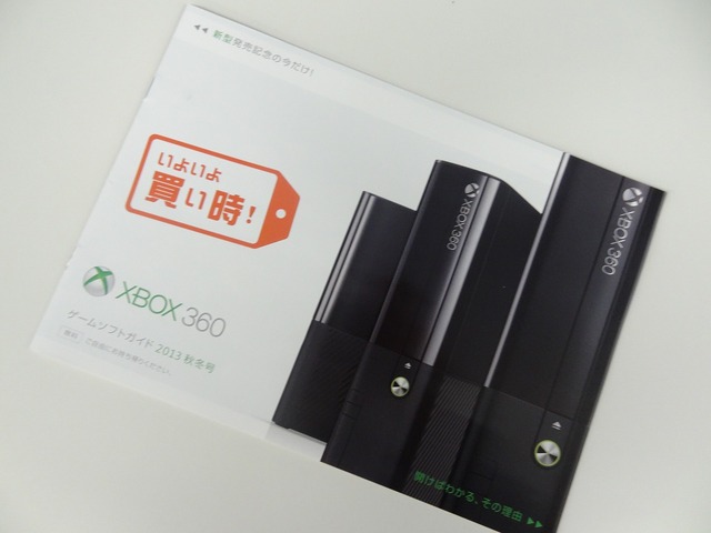 新型発売でいよいよ買い時？「Xbox360 ゲームソフトガイド2013 秋冬号」が店頭で配布 ― 全20ページでラインナップなどを紹介