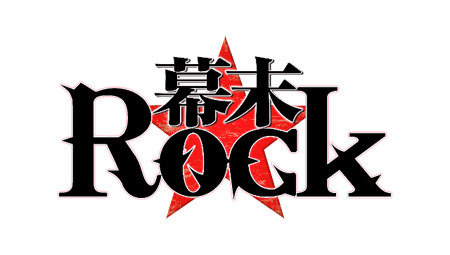 『幕末Rock』 ロゴ