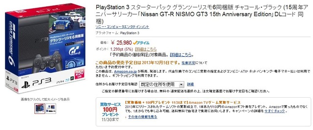 Amazonポイントの対象商品がゲームにまで ― 『ゼルダの伝説 神々のトライフォース2』の付与率は10%