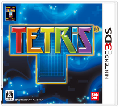 3DSで発売中の『テトリス』はバンダイナムコゲームス製