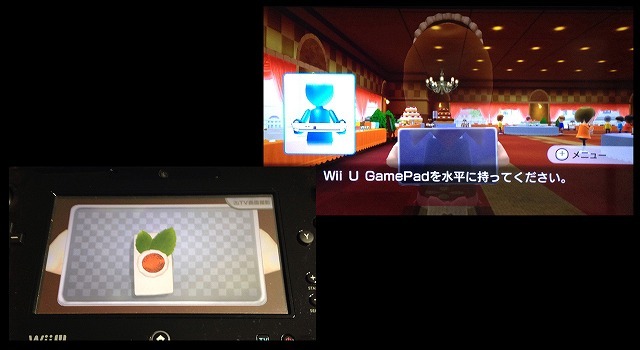 おぼん（「Wii U Game Pad」）を水平に！