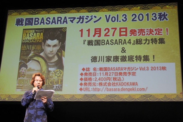 家康を徹底特集した「戦国BASARAマガジン」Vol.3