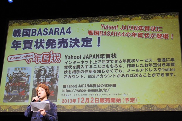 「Yahoo! JAPAN年賀状」とのコラボレーションも