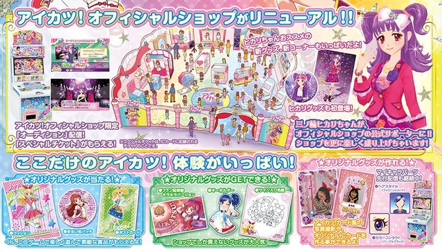 期間限定で「アイカツ！オフィシャルショップ」オープン、公式サポーターは三ノ輪ヒカリ ― オリジナルグッズも