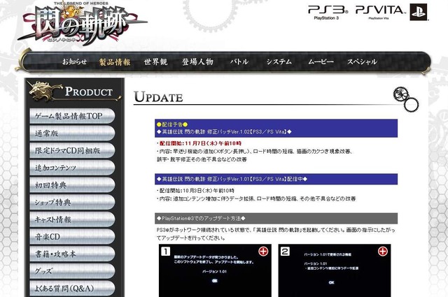 『英雄伝説 閃の軌跡』公式サイトショット