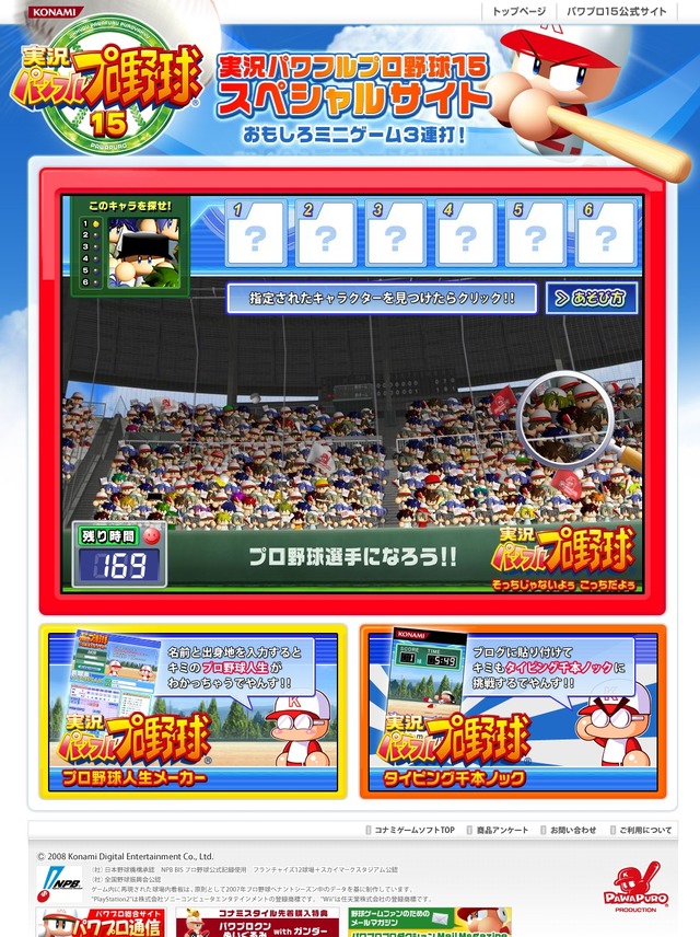 明日発売『実況パワフルプロ野球15』、公式サイトではスペシャルミニゲーム公開中