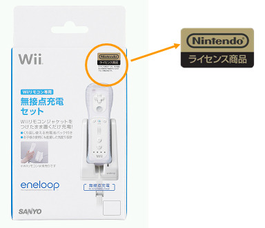 三洋電機、eneloopをWii用にカスタマイズした「Wiiリモコン専用無接点充電セット」を発売