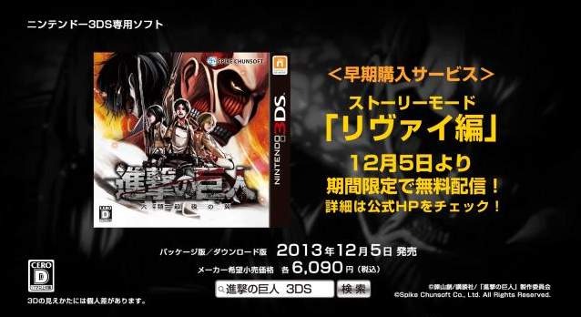 早期購入サービスとして、リヴァイ編が期間限定で無料配信